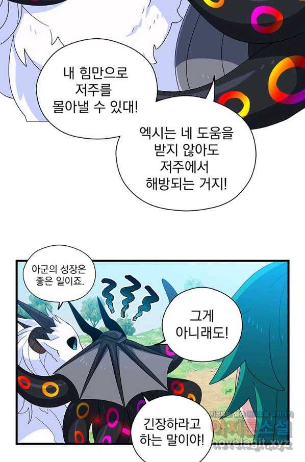 아스테리스크 44화 14