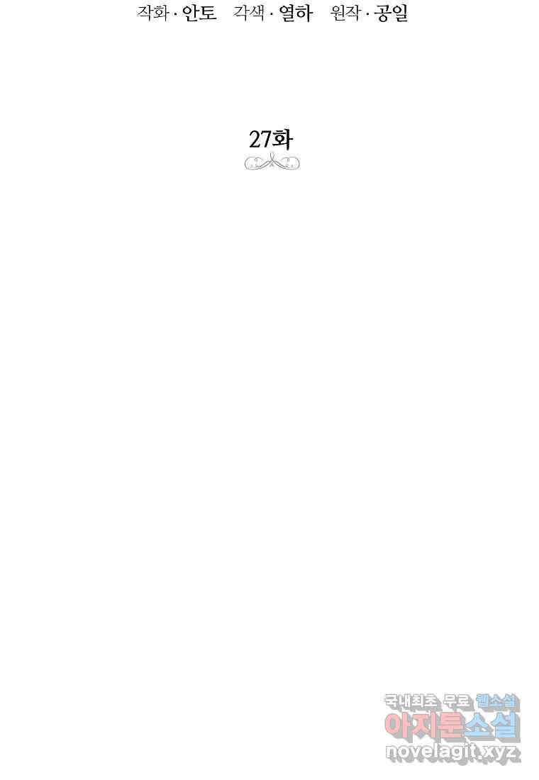 상냥한 남자주인공의 가면을 벗기면 27화 1
