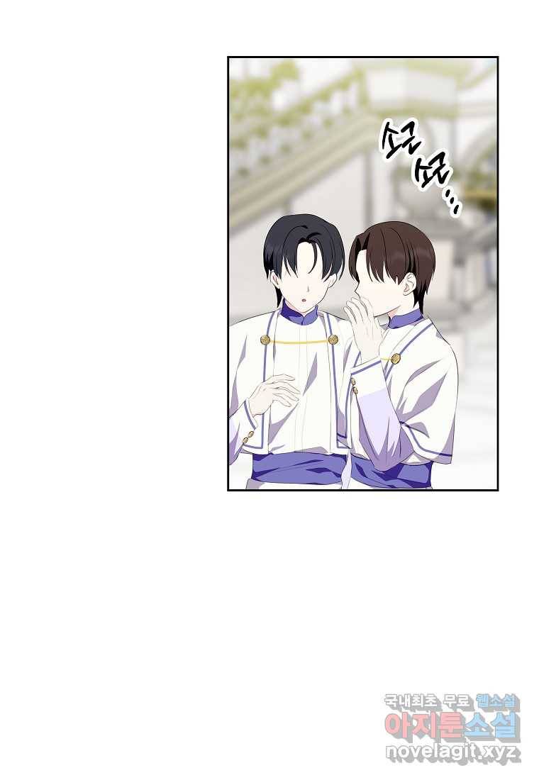 상냥한 남자주인공의 가면을 벗기면 27화 3