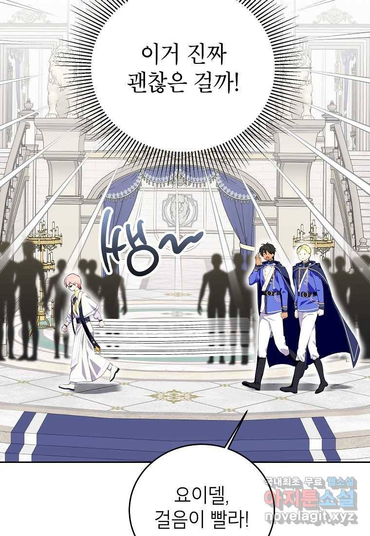 상냥한 남자주인공의 가면을 벗기면 27화 5