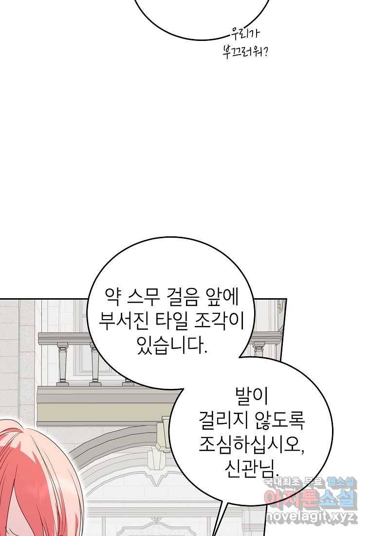 상냥한 남자주인공의 가면을 벗기면 27화 6