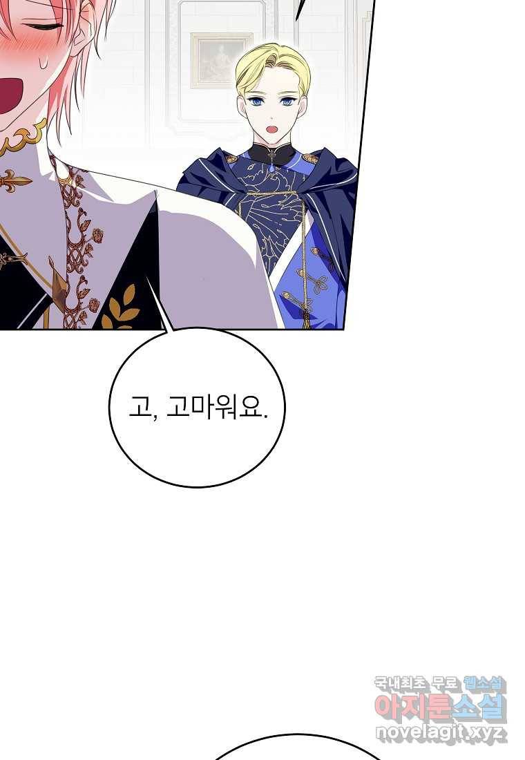 상냥한 남자주인공의 가면을 벗기면 27화 7