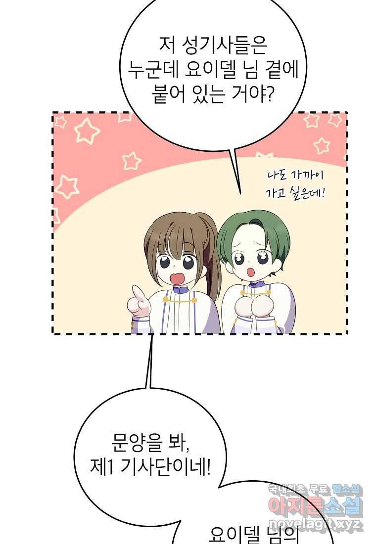 상냥한 남자주인공의 가면을 벗기면 27화 8