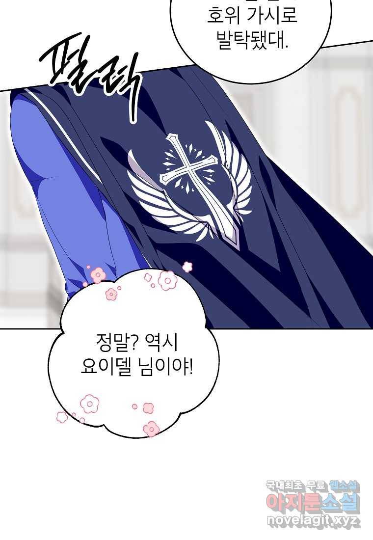 상냥한 남자주인공의 가면을 벗기면 27화 9