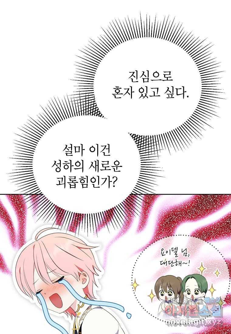 상냥한 남자주인공의 가면을 벗기면 27화 10