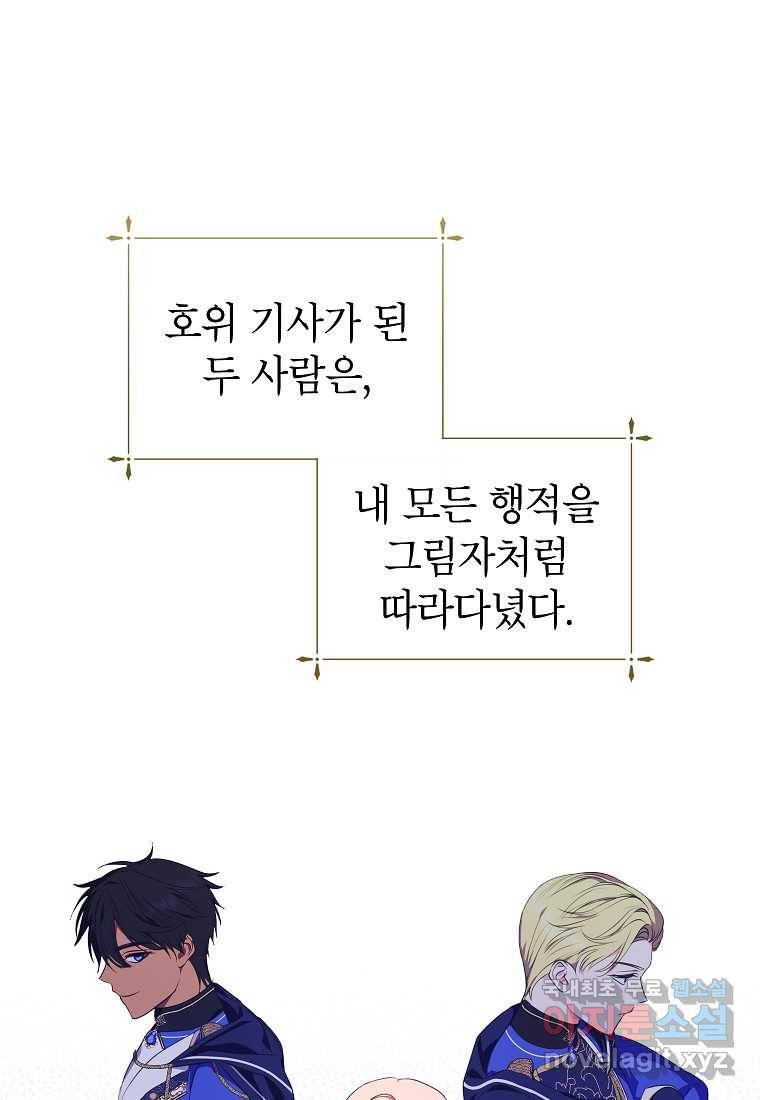 상냥한 남자주인공의 가면을 벗기면 27화 12