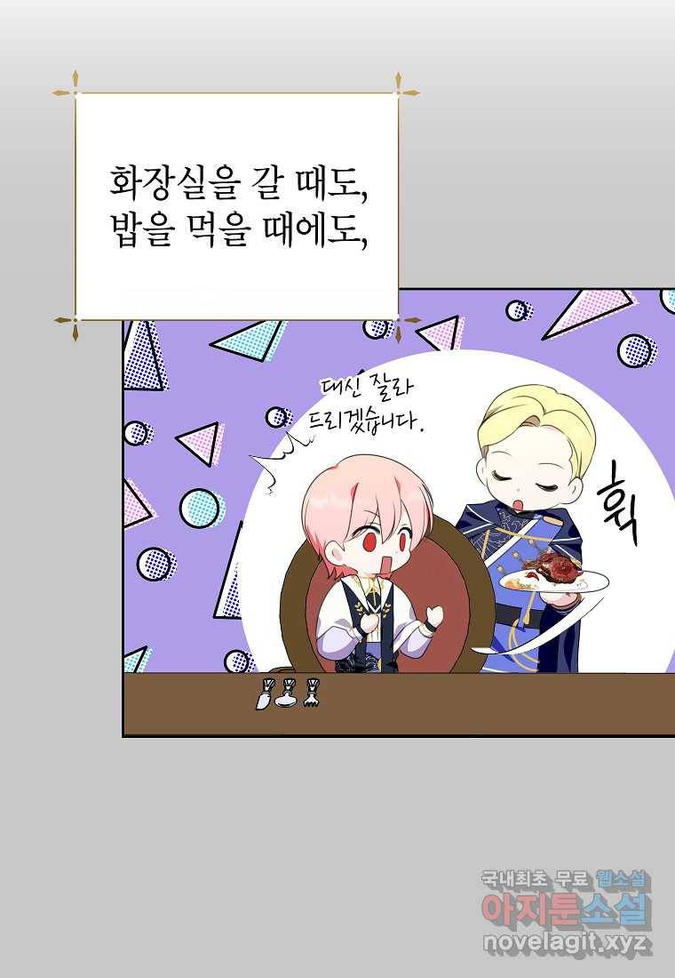 상냥한 남자주인공의 가면을 벗기면 27화 14
