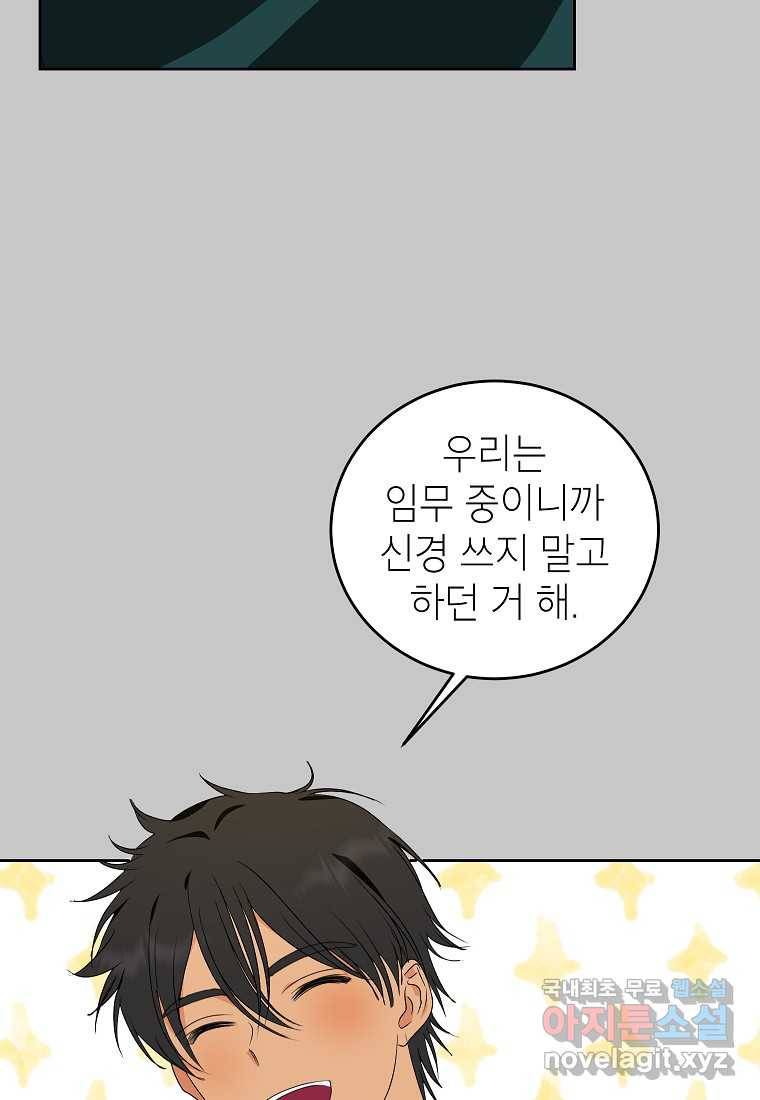 상냥한 남자주인공의 가면을 벗기면 27화 16