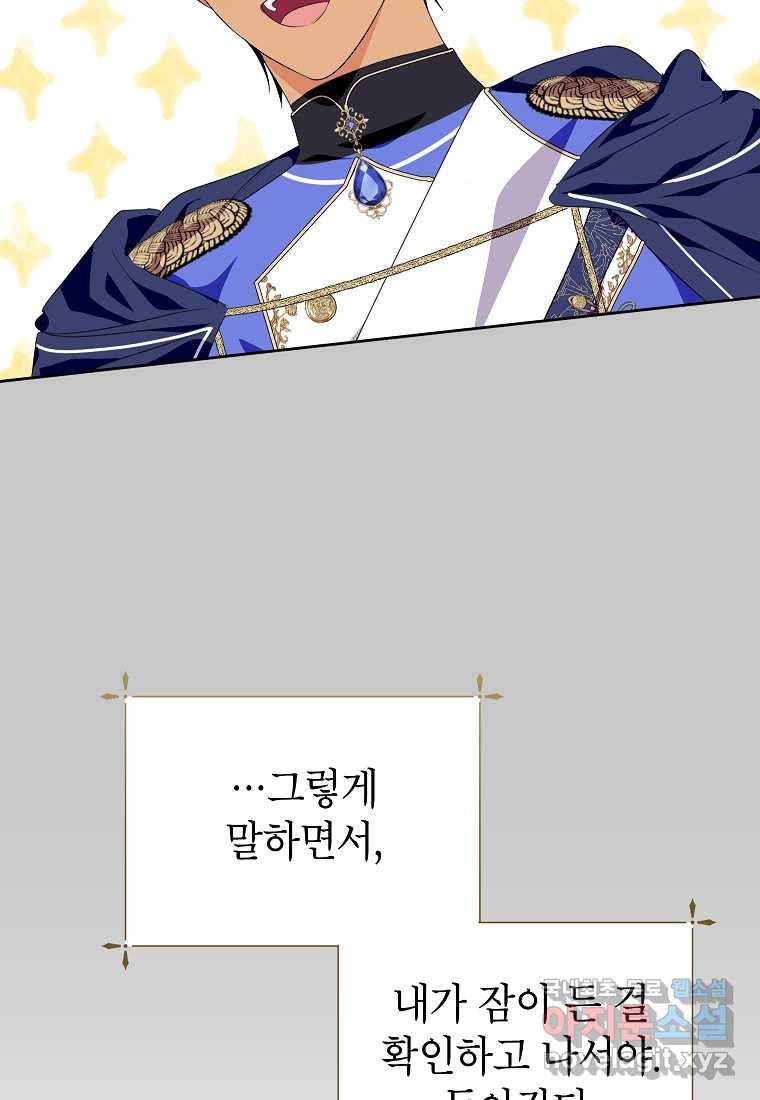 상냥한 남자주인공의 가면을 벗기면 27화 17