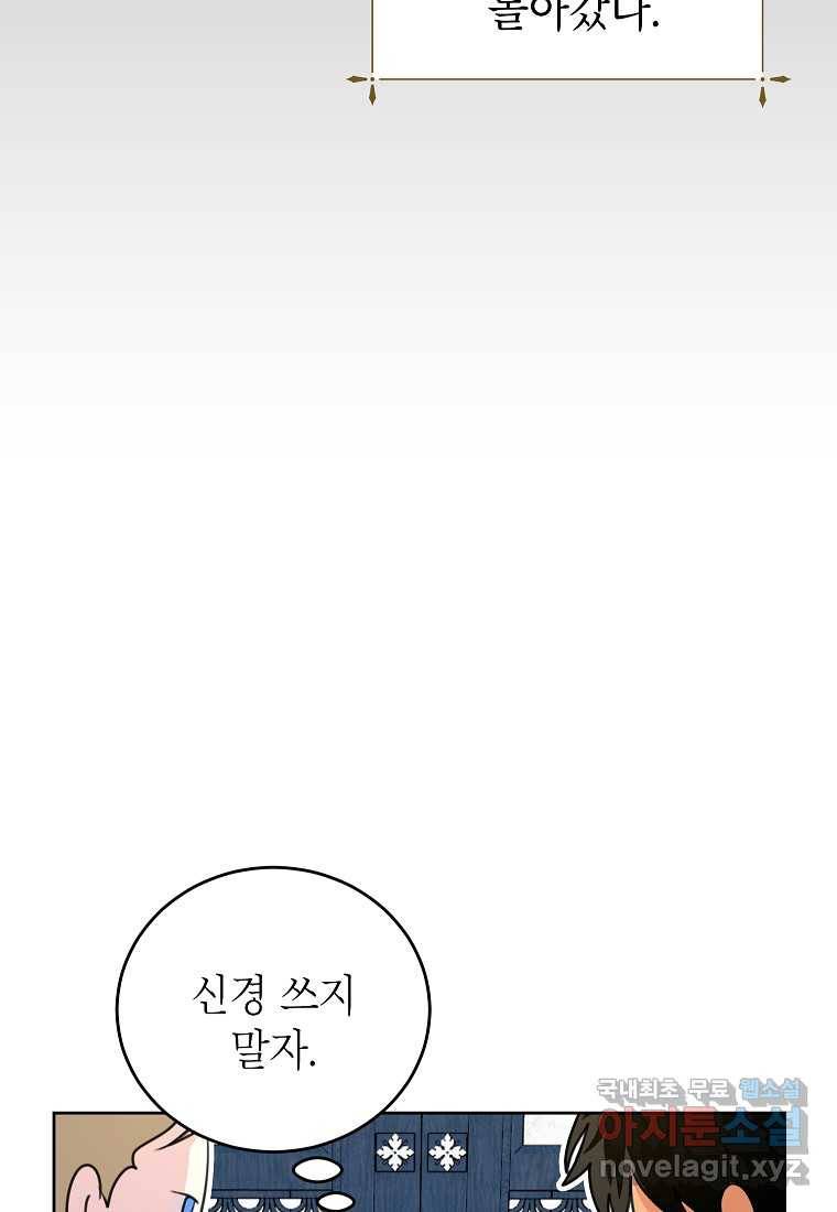 상냥한 남자주인공의 가면을 벗기면 27화 18