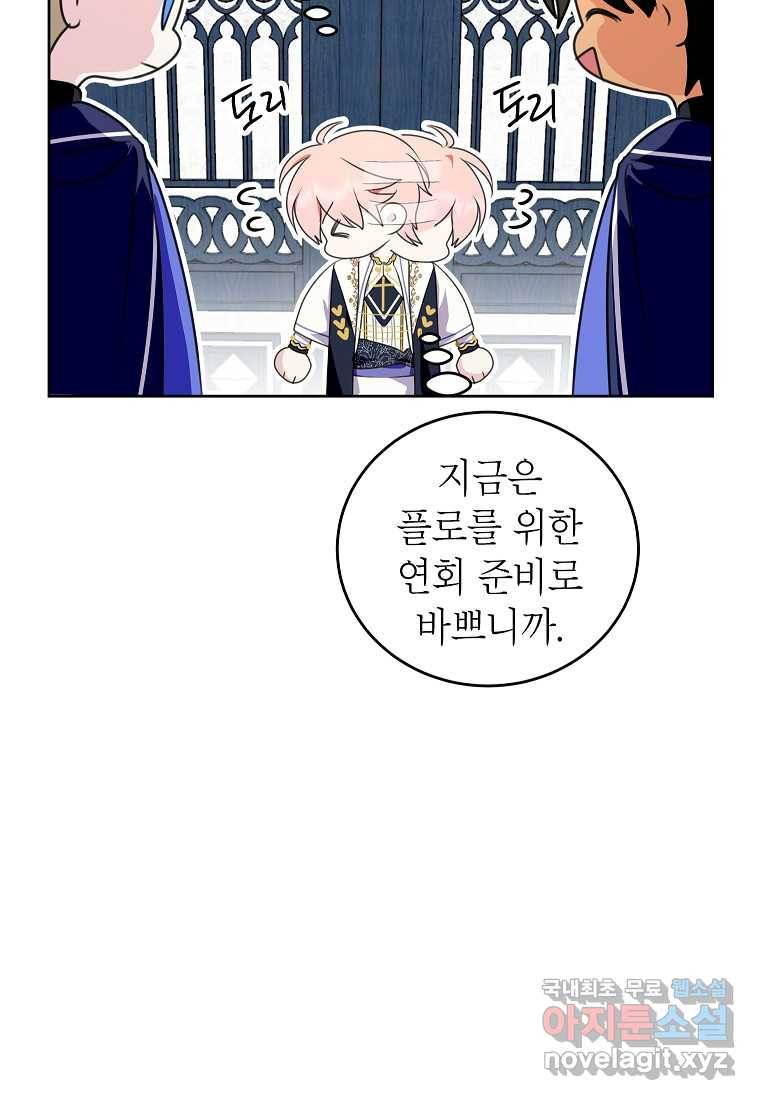 상냥한 남자주인공의 가면을 벗기면 27화 19