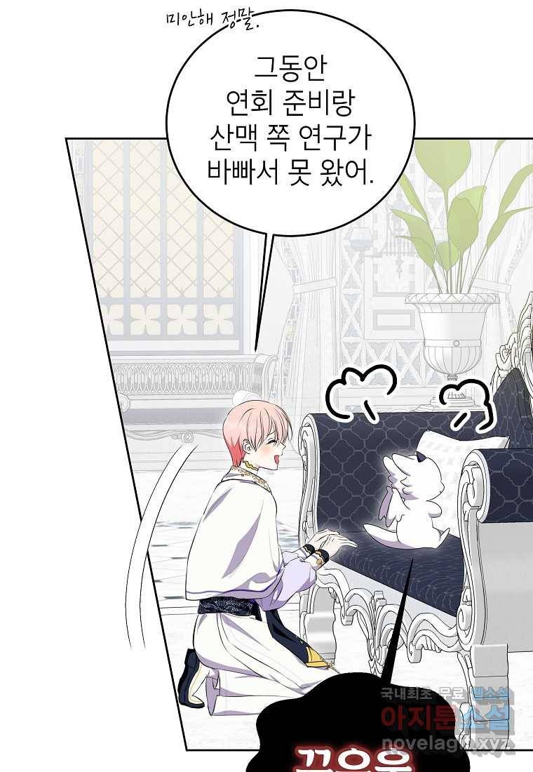 상냥한 남자주인공의 가면을 벗기면 27화 26