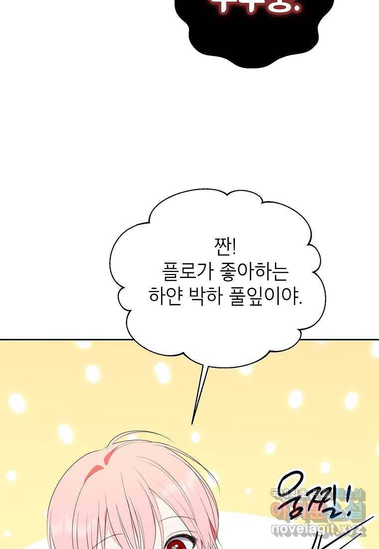 상냥한 남자주인공의 가면을 벗기면 27화 27
