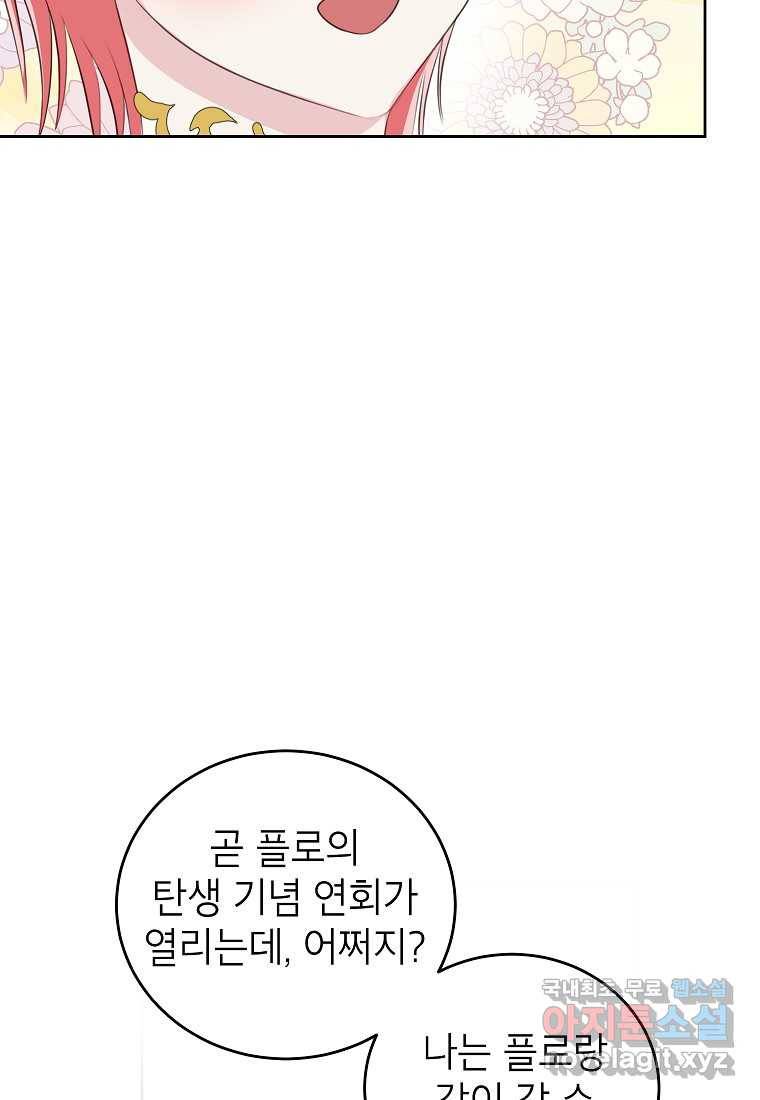 상냥한 남자주인공의 가면을 벗기면 27화 30