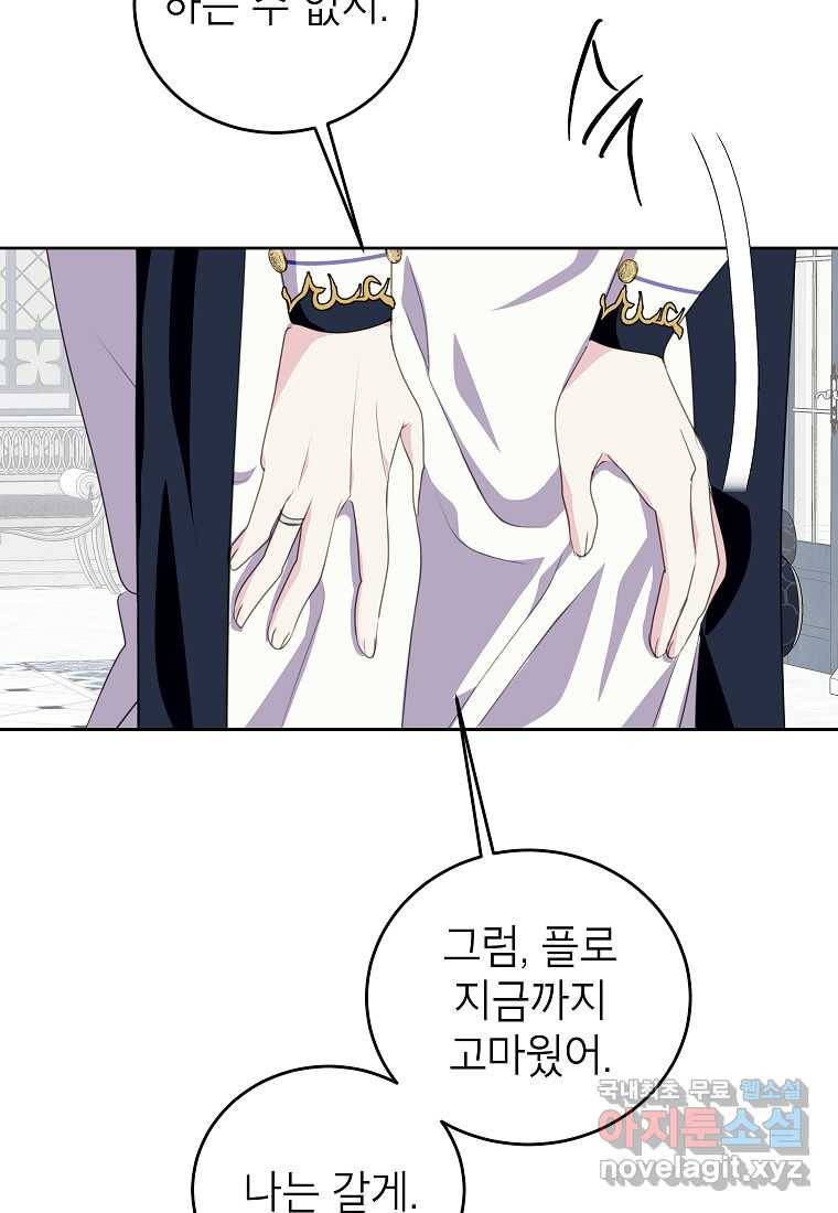 상냥한 남자주인공의 가면을 벗기면 27화 32