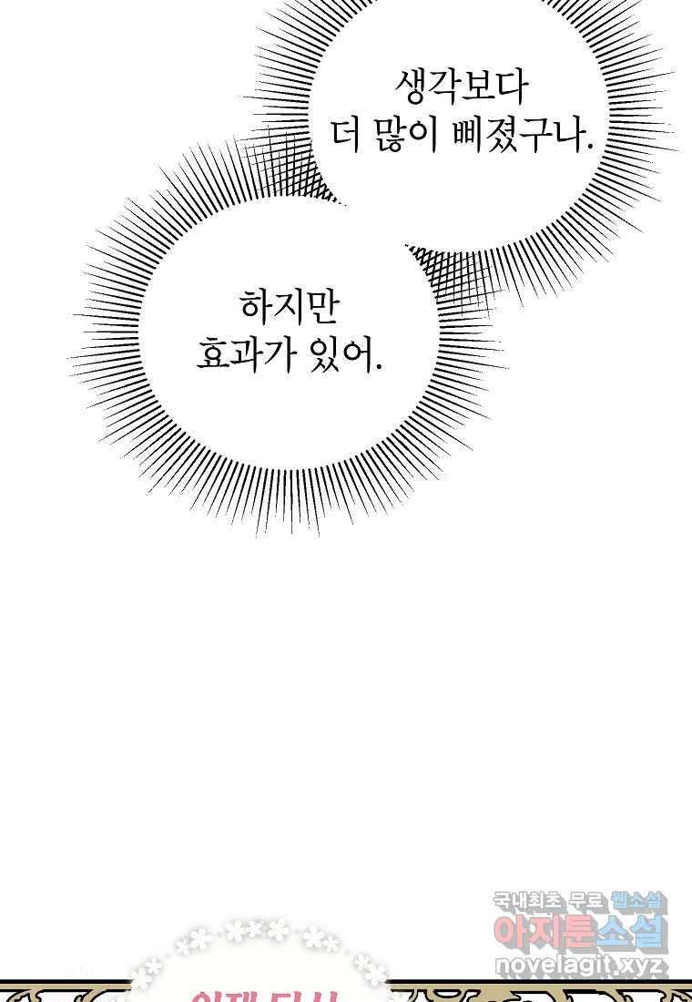 상냥한 남자주인공의 가면을 벗기면 27화 34