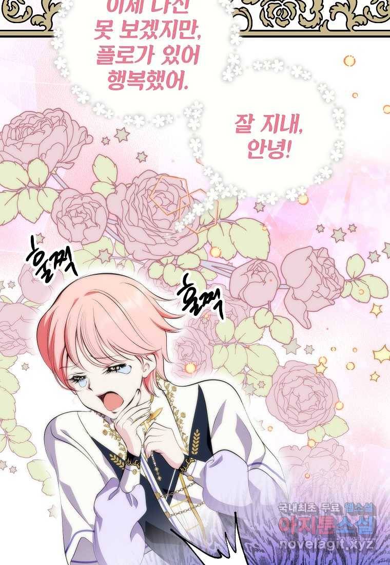 상냥한 남자주인공의 가면을 벗기면 27화 35