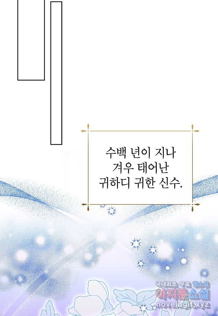 상냥한 남자주인공의 가면을 벗기면 27화 41