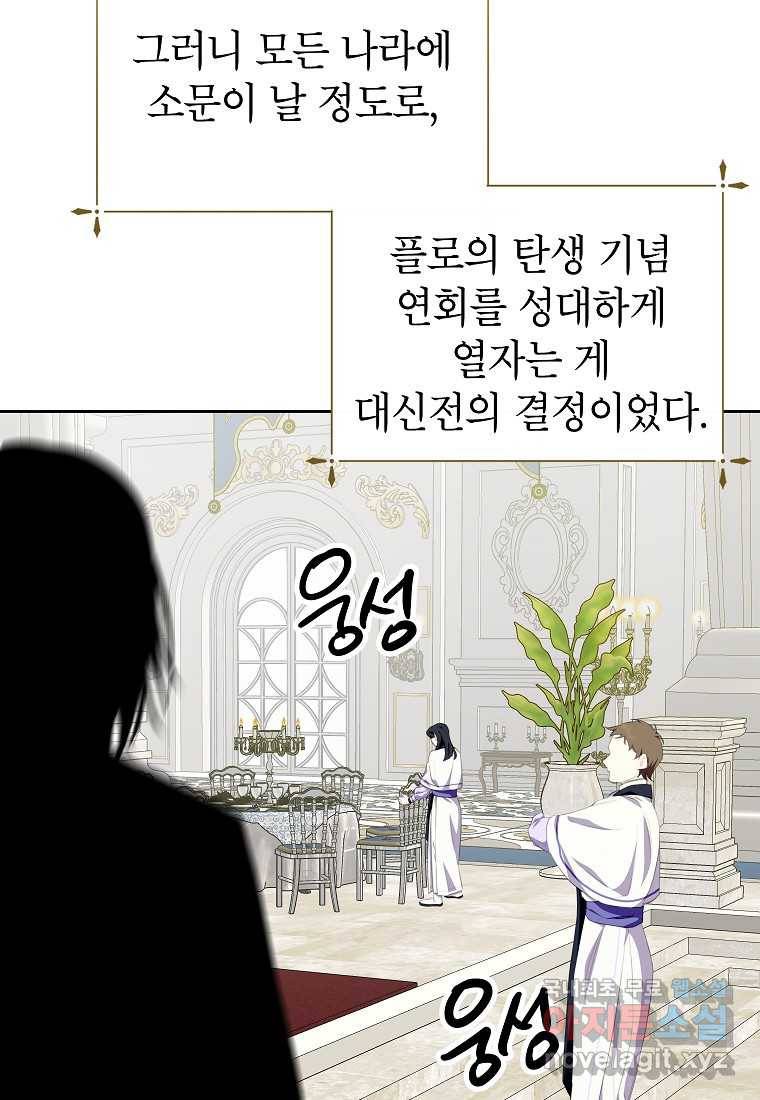 상냥한 남자주인공의 가면을 벗기면 27화 44