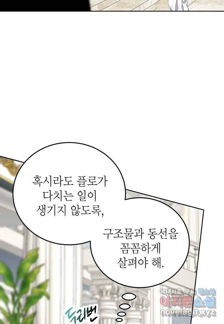 상냥한 남자주인공의 가면을 벗기면 27화 45