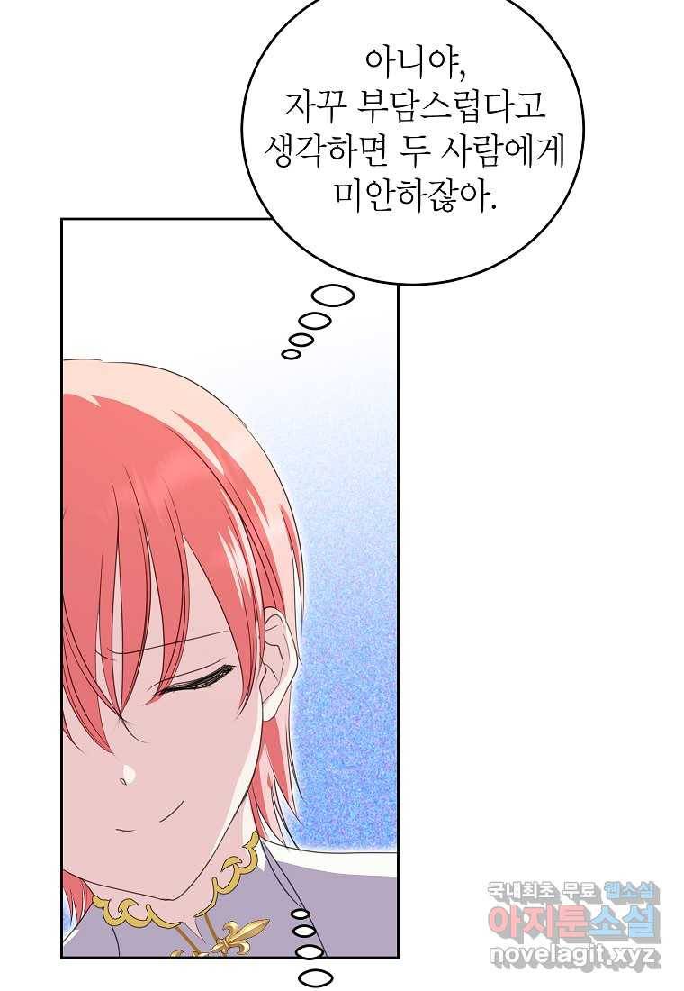 상냥한 남자주인공의 가면을 벗기면 27화 48