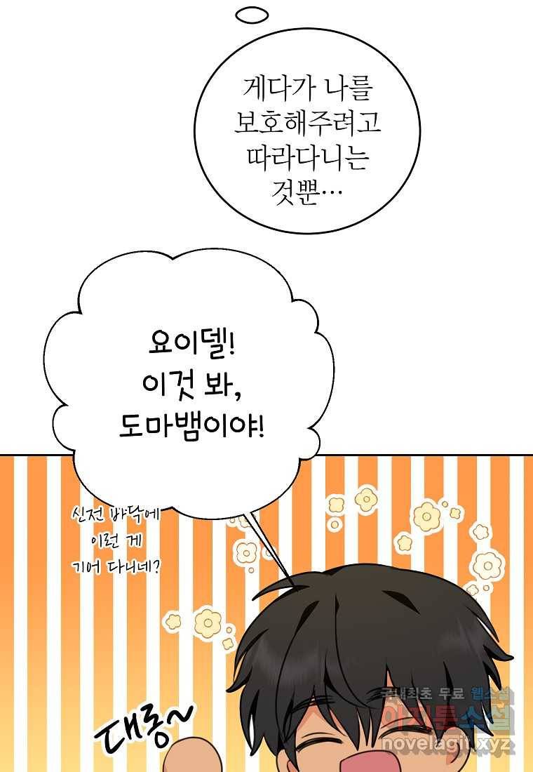 상냥한 남자주인공의 가면을 벗기면 27화 49