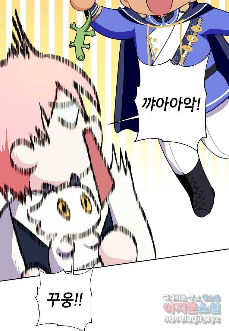 상냥한 남자주인공의 가면을 벗기면 27화 50