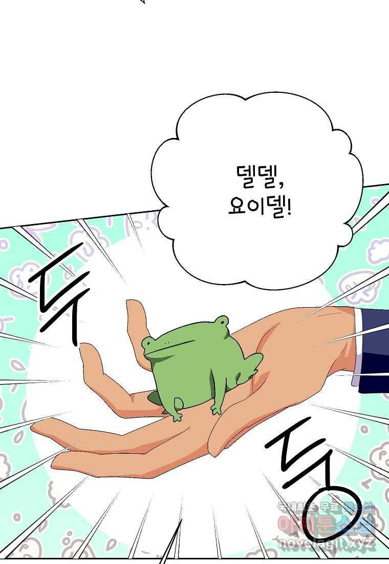 상냥한 남자주인공의 가면을 벗기면 27화 51