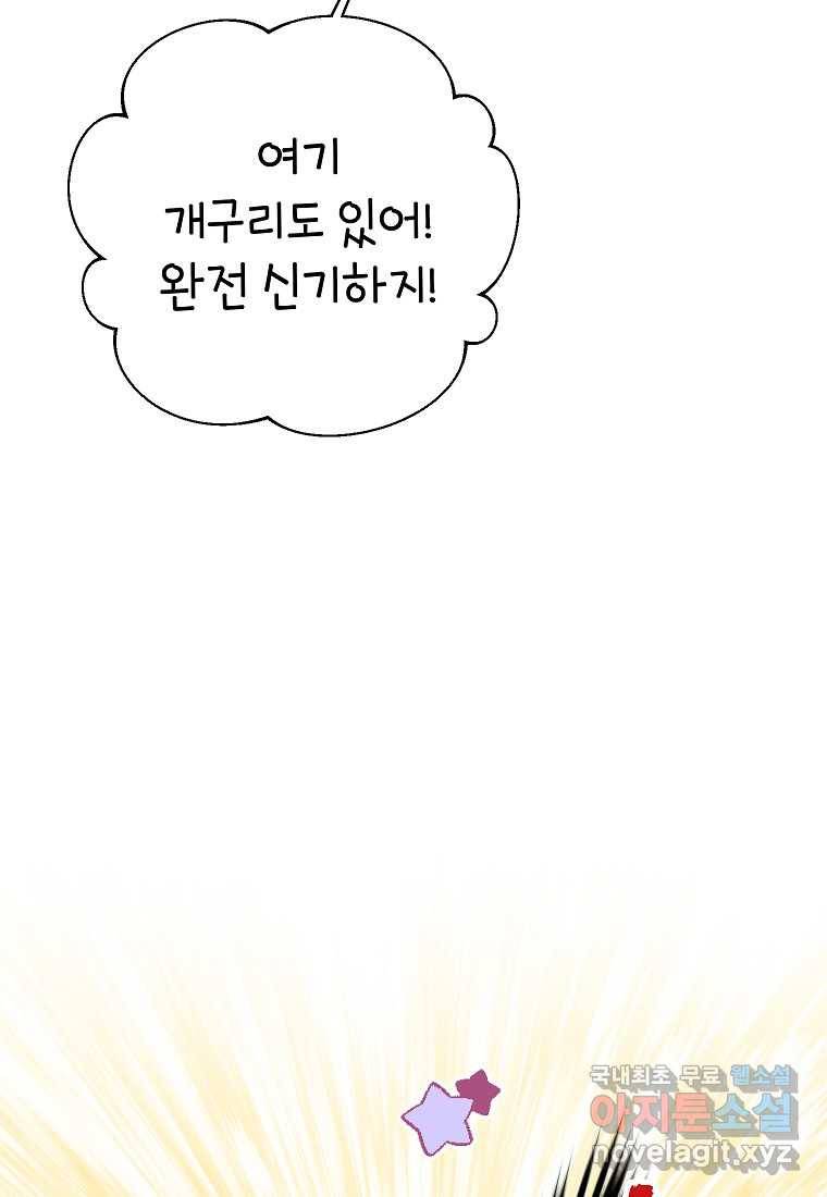 상냥한 남자주인공의 가면을 벗기면 27화 52
