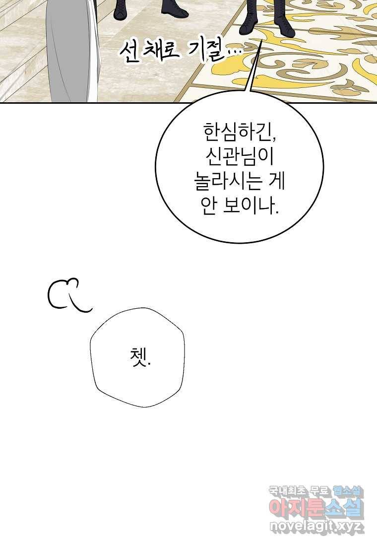 상냥한 남자주인공의 가면을 벗기면 27화 55
