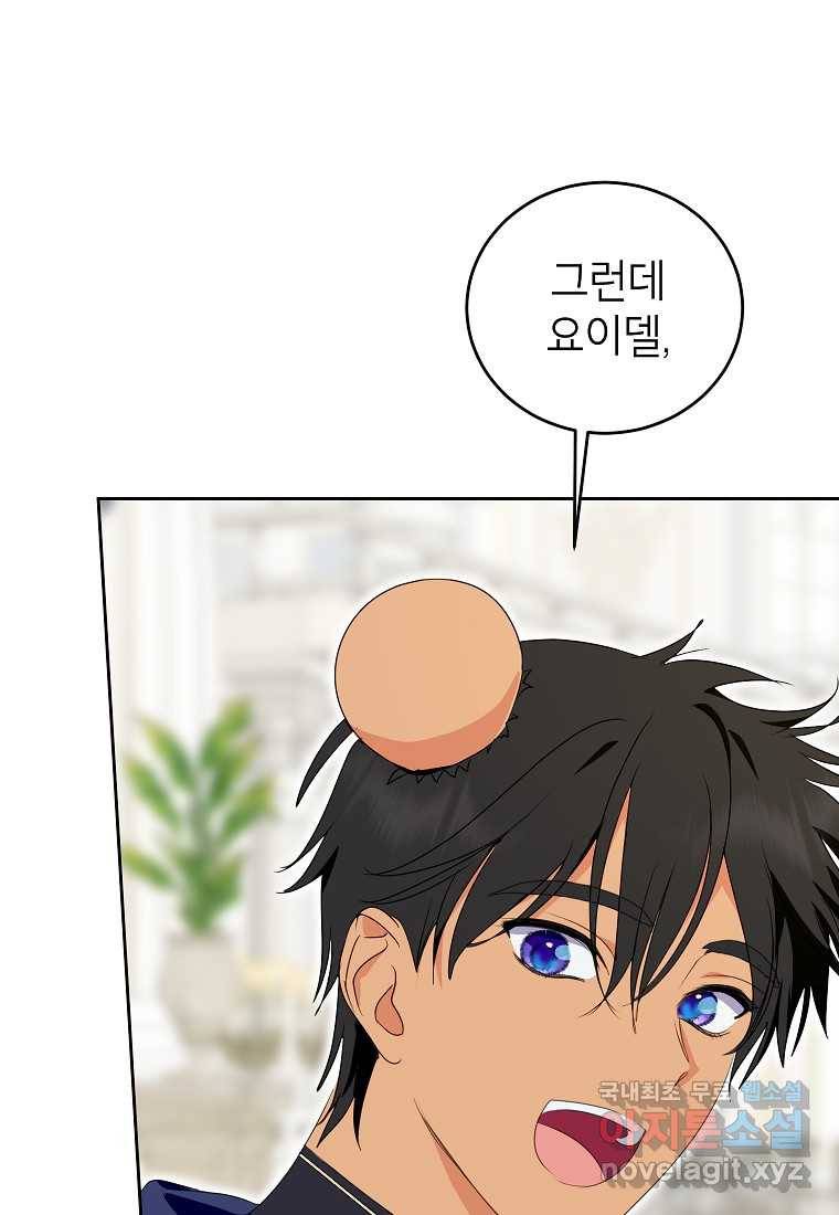 상냥한 남자주인공의 가면을 벗기면 27화 56