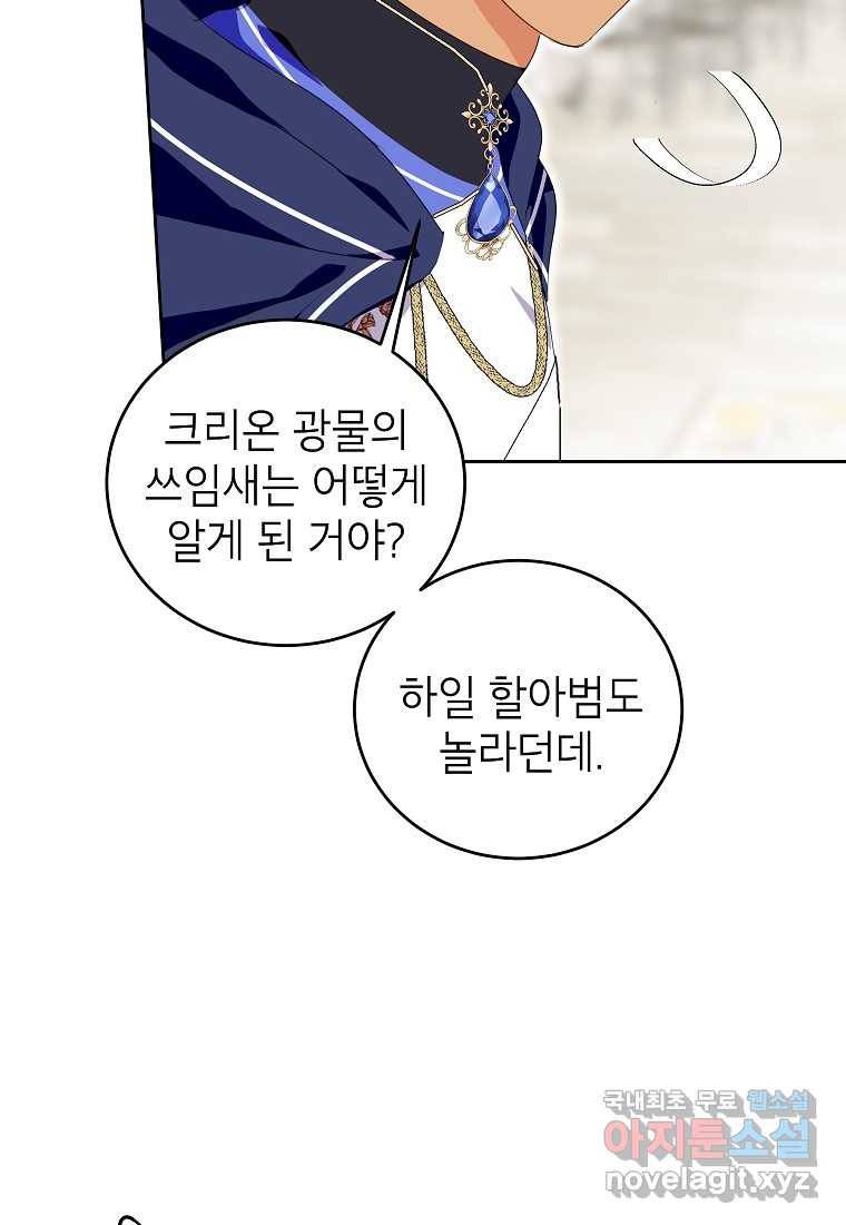 상냥한 남자주인공의 가면을 벗기면 27화 57