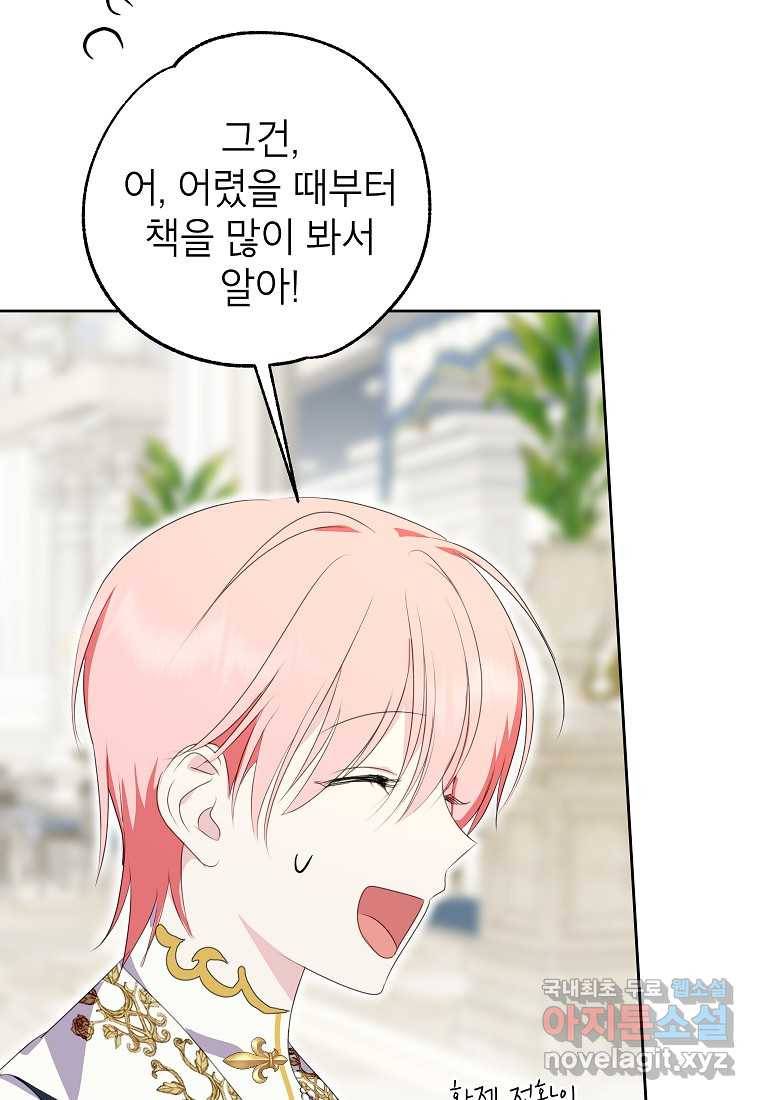 상냥한 남자주인공의 가면을 벗기면 27화 58