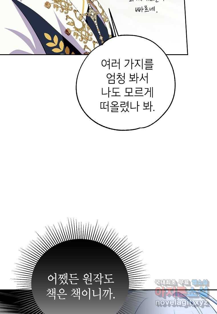상냥한 남자주인공의 가면을 벗기면 27화 59