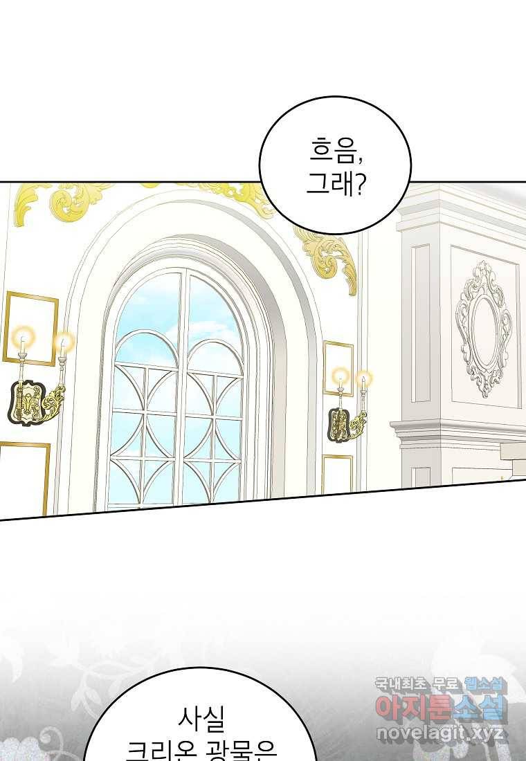 상냥한 남자주인공의 가면을 벗기면 27화 61