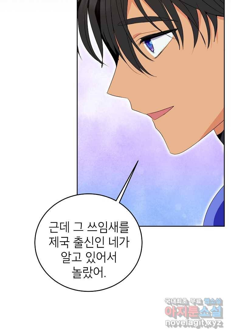 상냥한 남자주인공의 가면을 벗기면 27화 63