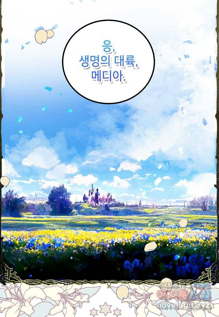 상냥한 남자주인공의 가면을 벗기면 27화 66