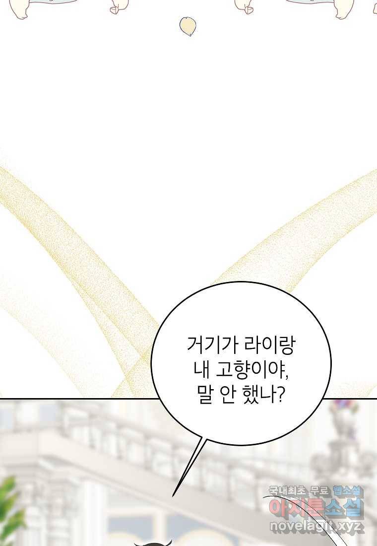 상냥한 남자주인공의 가면을 벗기면 27화 67