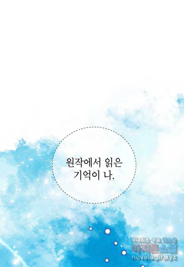 상냥한 남자주인공의 가면을 벗기면 27화 70