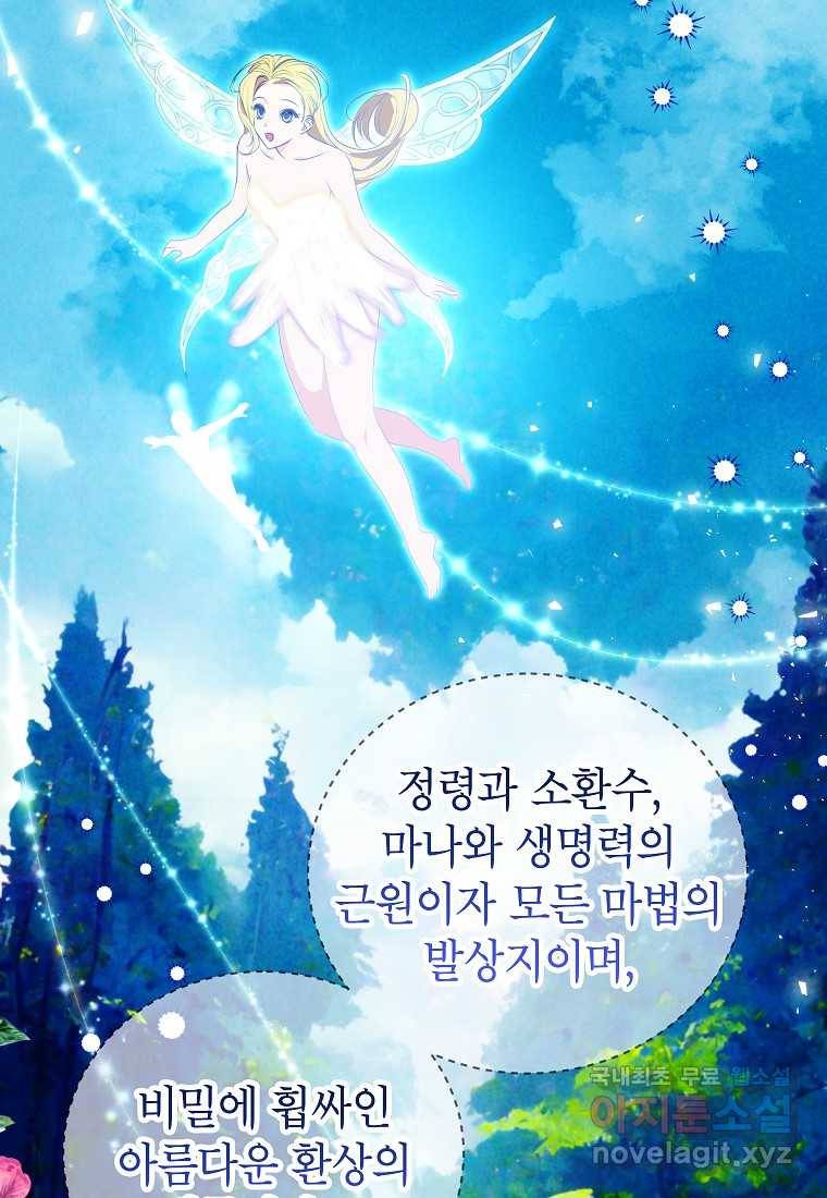 상냥한 남자주인공의 가면을 벗기면 27화 71