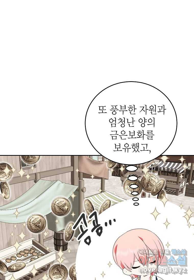 상냥한 남자주인공의 가면을 벗기면 27화 73