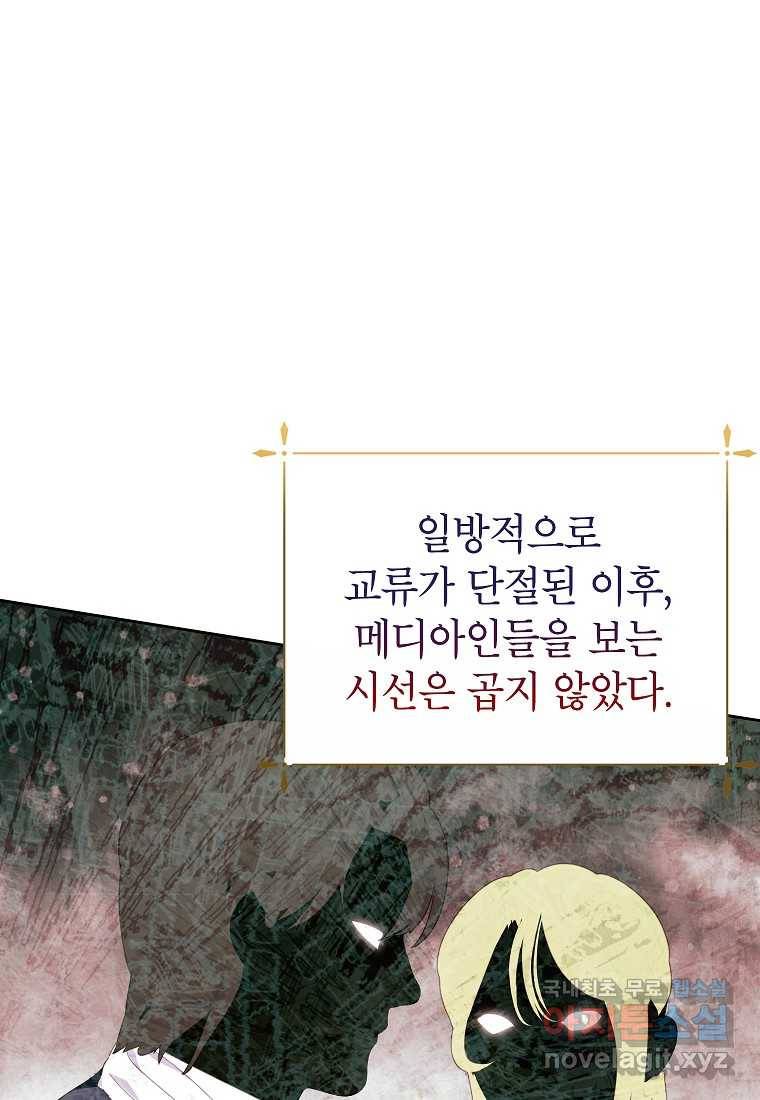 상냥한 남자주인공의 가면을 벗기면 27화 79