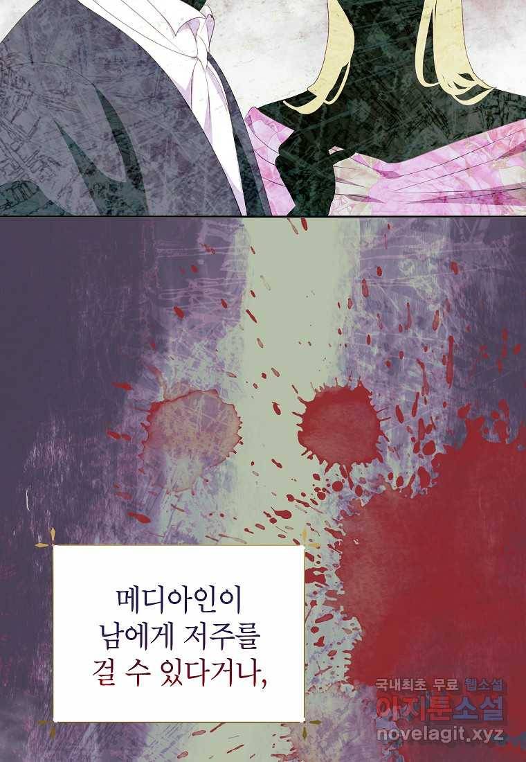 상냥한 남자주인공의 가면을 벗기면 27화 80