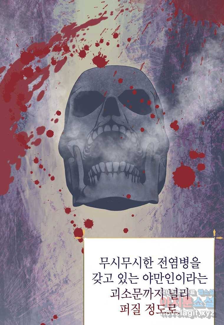 상냥한 남자주인공의 가면을 벗기면 27화 81