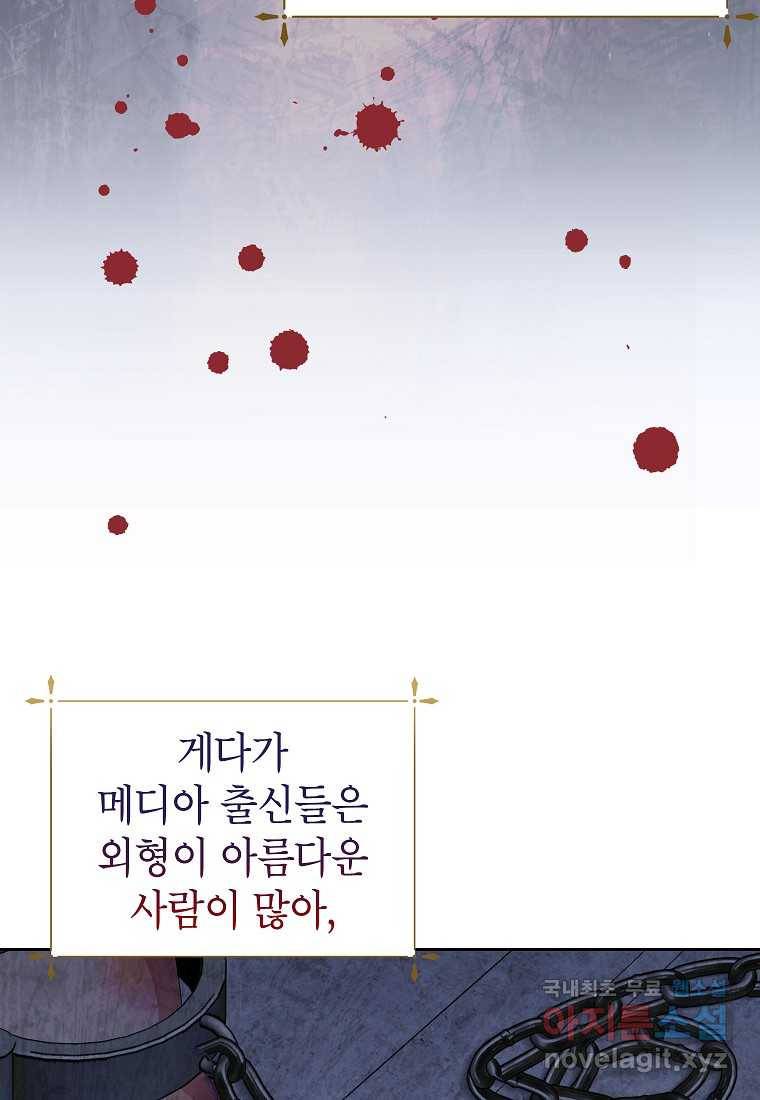 상냥한 남자주인공의 가면을 벗기면 27화 82