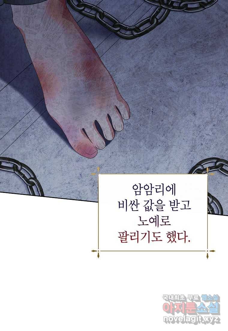상냥한 남자주인공의 가면을 벗기면 27화 83
