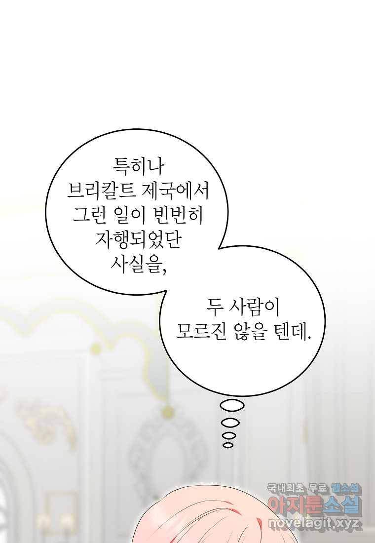상냥한 남자주인공의 가면을 벗기면 27화 84