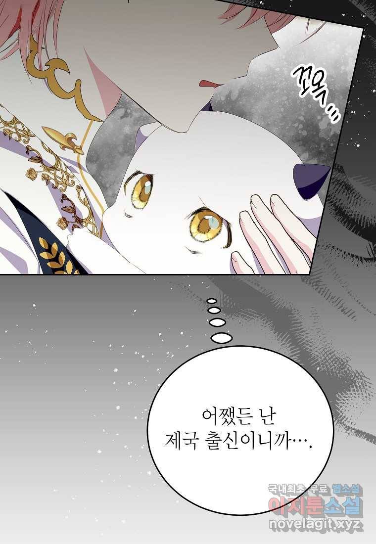 상냥한 남자주인공의 가면을 벗기면 27화 86