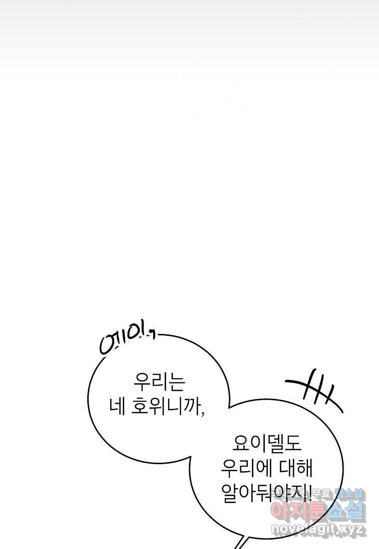 상냥한 남자주인공의 가면을 벗기면 27화 87