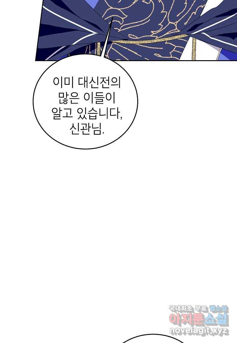 상냥한 남자주인공의 가면을 벗기면 27화 90